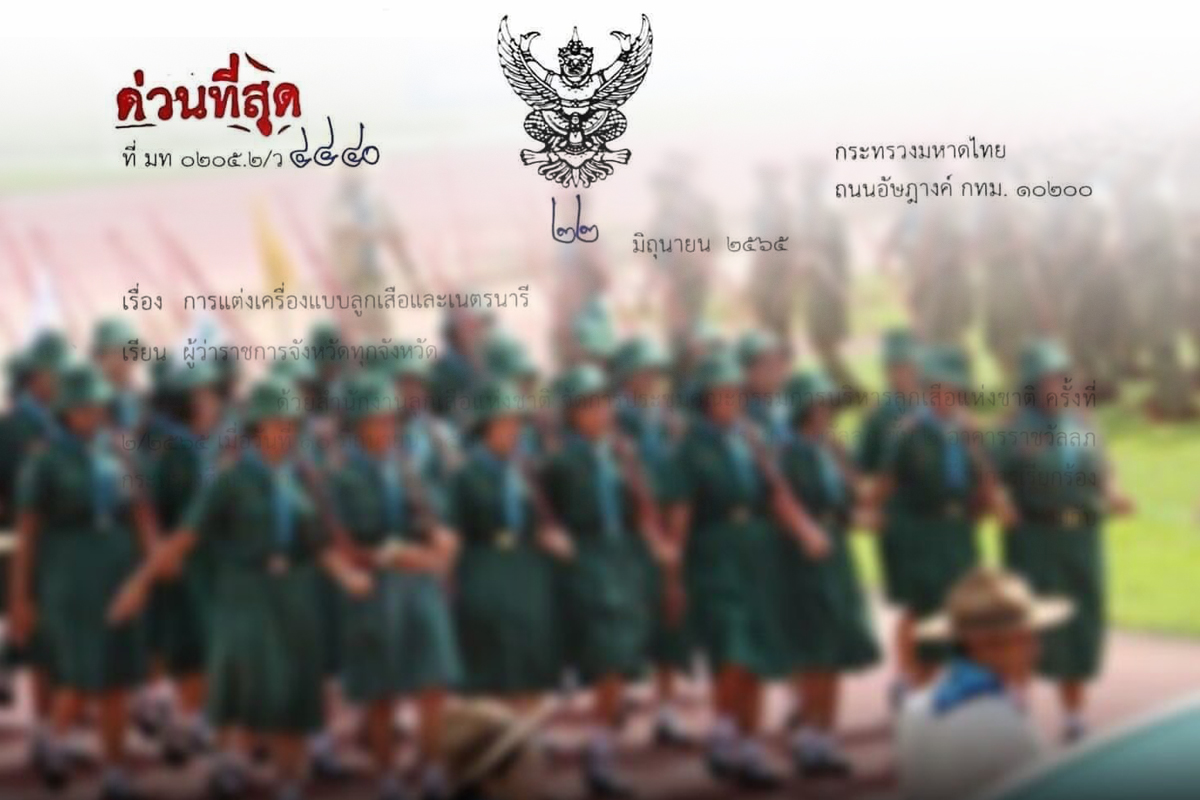 มหาดไทย เซ็นคำสั่งผู้ว่าฯทั่วประเทศ ช่วยสนับสนุนชุดลูกเสือ-เนตรนารี