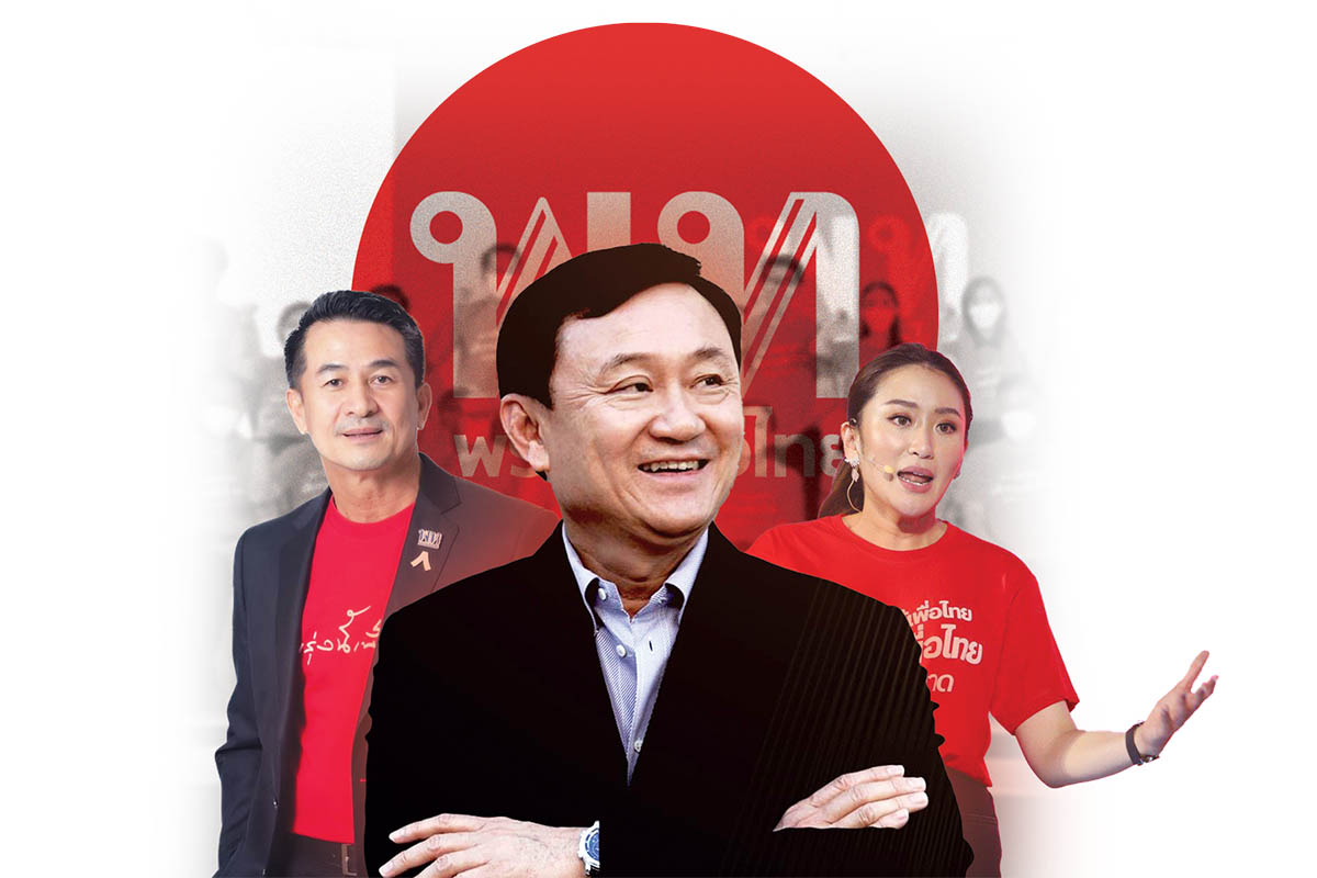 เพื่อไทย