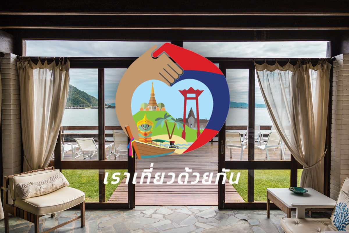 วิธีจองโรงแรม-ที่พัก เราเที่ยวด้วยกันเฟส 4 ส่วนต่อขยาย 1.5 ล้านสิทธิ