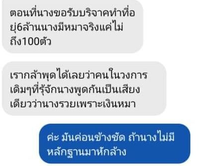 เพจดังแฉโพสต์รับบริจาคหมามะเร็ง