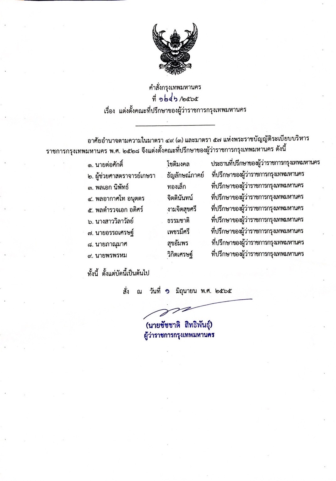 แต่งตั้งคณะที่ปรึกษาของผุ้ว่าฯกทม