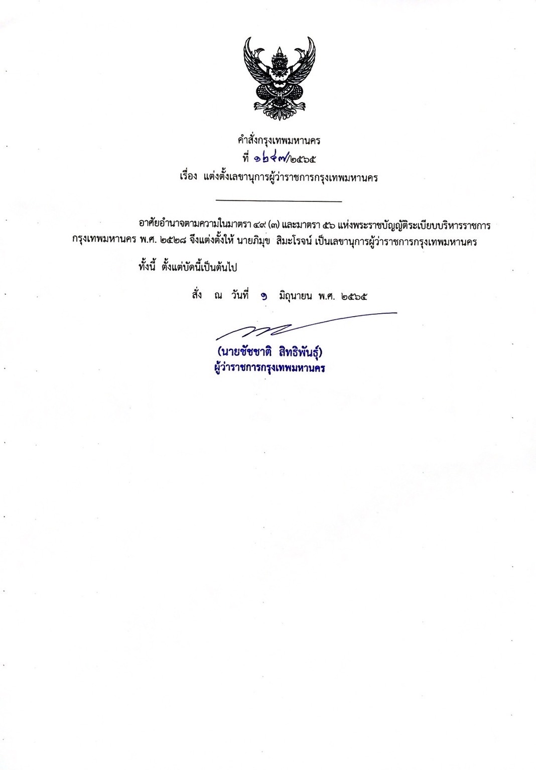 แต่งตั้งผู้ช่วยเลขา ผู้ว่าฯกทม