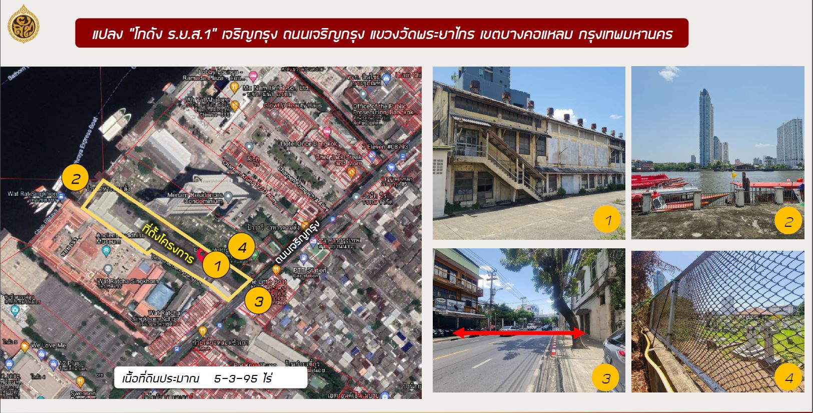 แปลง รยส.1