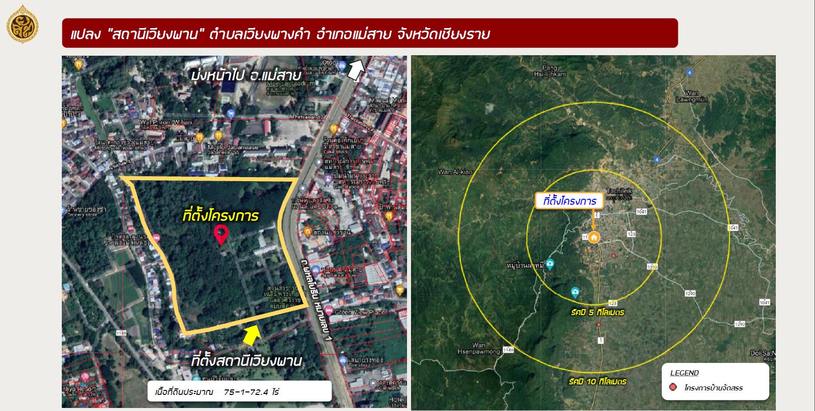 แปลงสถานีเวียงพาน