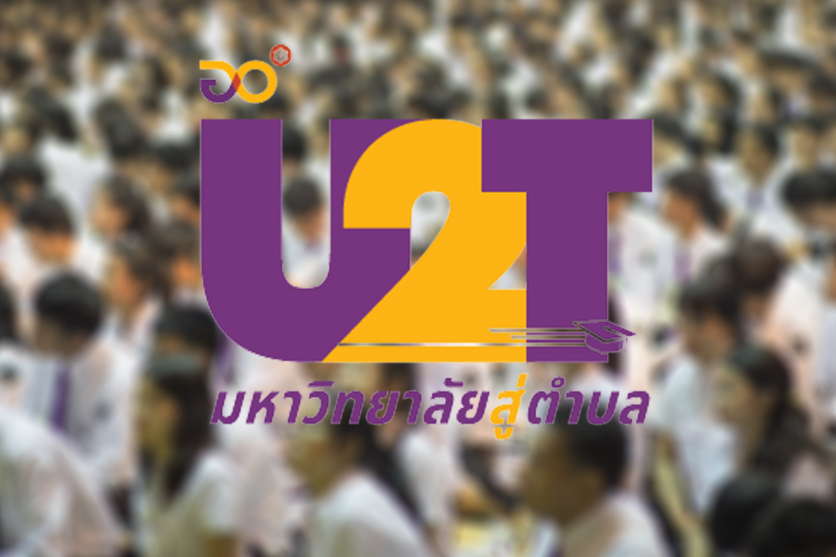 ครม.ไฟเขียวโครงการมหาวิทยาลัยสู่ตำบล วงเงิน 3,566.28 ล้านบาท