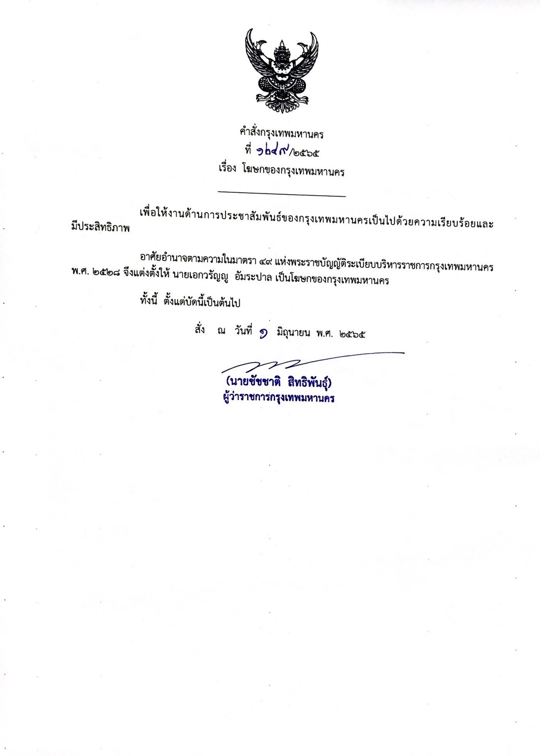โฆษก กรุงเทพ