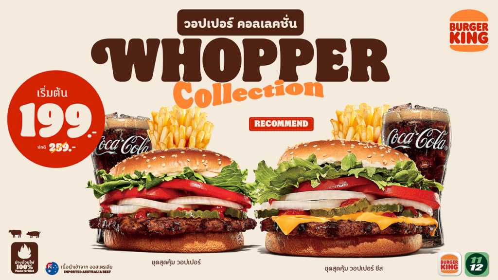 โปรโมชั่น วอปเปอร์ ชุดสุดคุ้ม 199 บาท