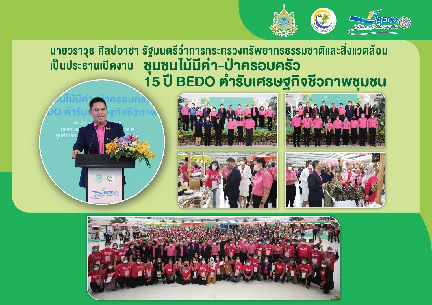 เริ่มแล้ว!!!! 15 ปี BEDO ตำรับเศรษฐกิจชีวภาพชุมชน
