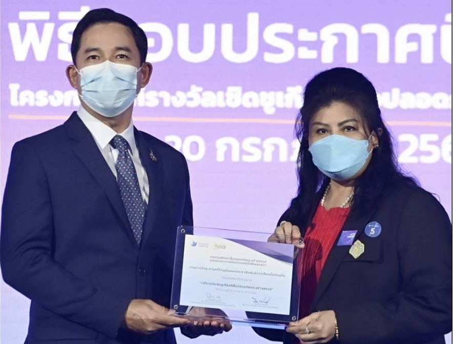 กกต. รับรางวัลสื่อปลอดภัยและสร้างสรรค์ ประจำปี 2563 สารคดีวิทยุต้นแบบประชาสัมพันธ์การเลือกตั้งท้องถิ่น