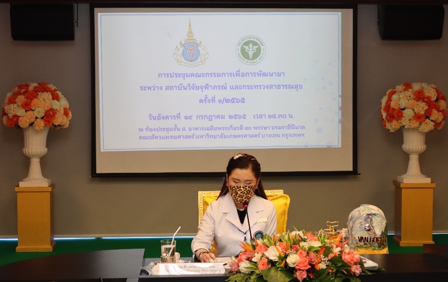 ศาสตราจารย์ ดร.สมเด็จพระเจ้าน้องนางเธอ เจ้าฟ้าจุฬาภรณวลัยลักษณ์ อัครราชกุมารี ทรงเป็นประธานการประชุมคณะกรรมการเพื่อการพัฒนายา