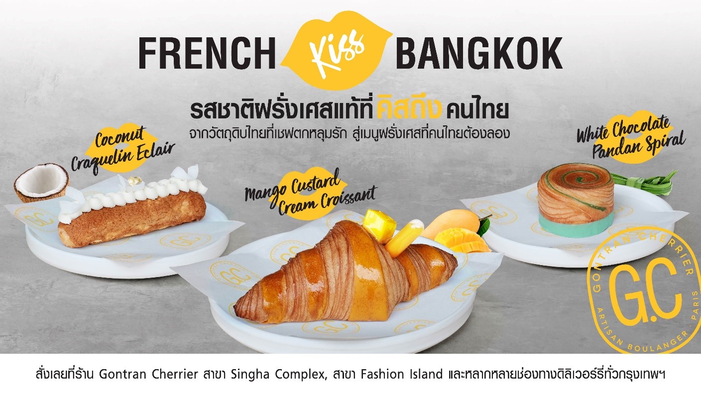 สุดเอ็กซ์คลูซีฟ…Gontran Cherrier เปิดประสบการณ์ Master Class กับเชฟกงทรอง เชอคีเย่ พร้อมครีเอท 3 เมนูใหม่