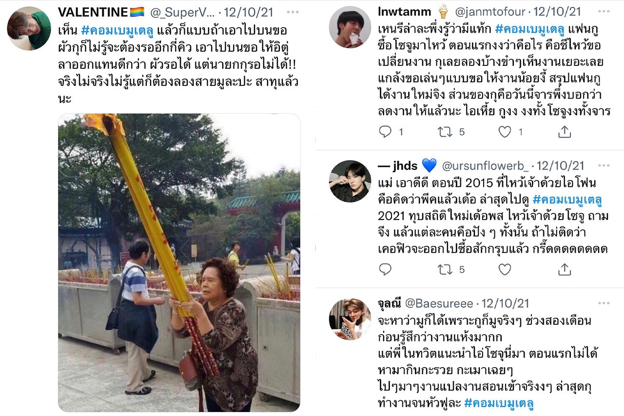 ไม่พูดถึงไม่ได้ ช่วงต้นปีที่ผ่านมาจากกระแสโซจูฟีเวอร์ในไทย !!