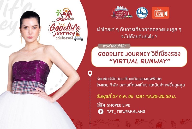 ททท. จัด Virtual Runway ชวนหลงเสน่ห์ผ้าไทยและสินค้าแฟชั่นจากเมืองรองภาคกลาง