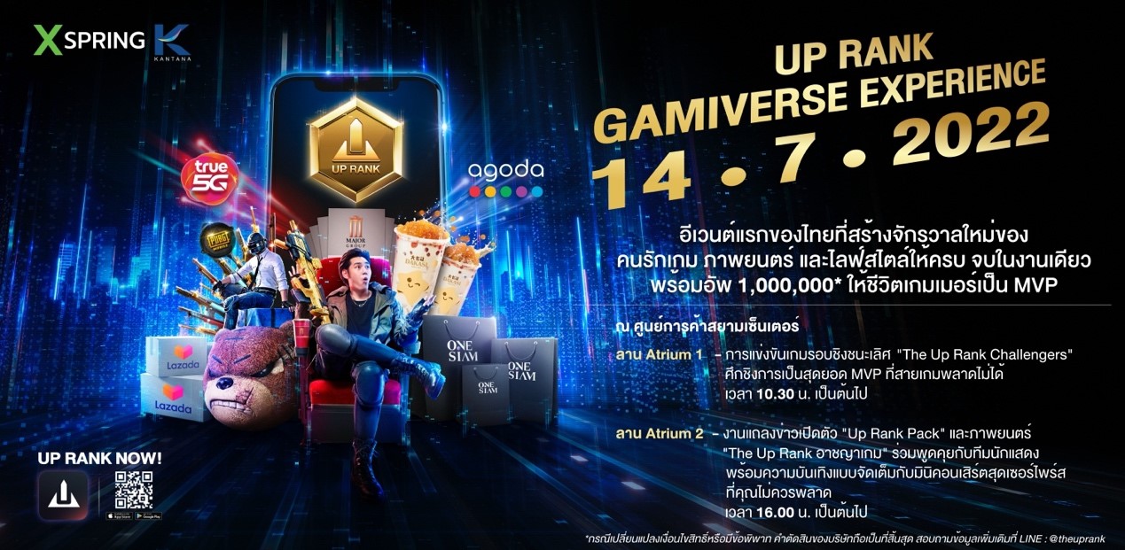 ปักหมุดแล้ว! UP RANK GAMI-VERSE EXPERIENCE อีเวนต์เปิดตัว ‘The Up Rank Project’