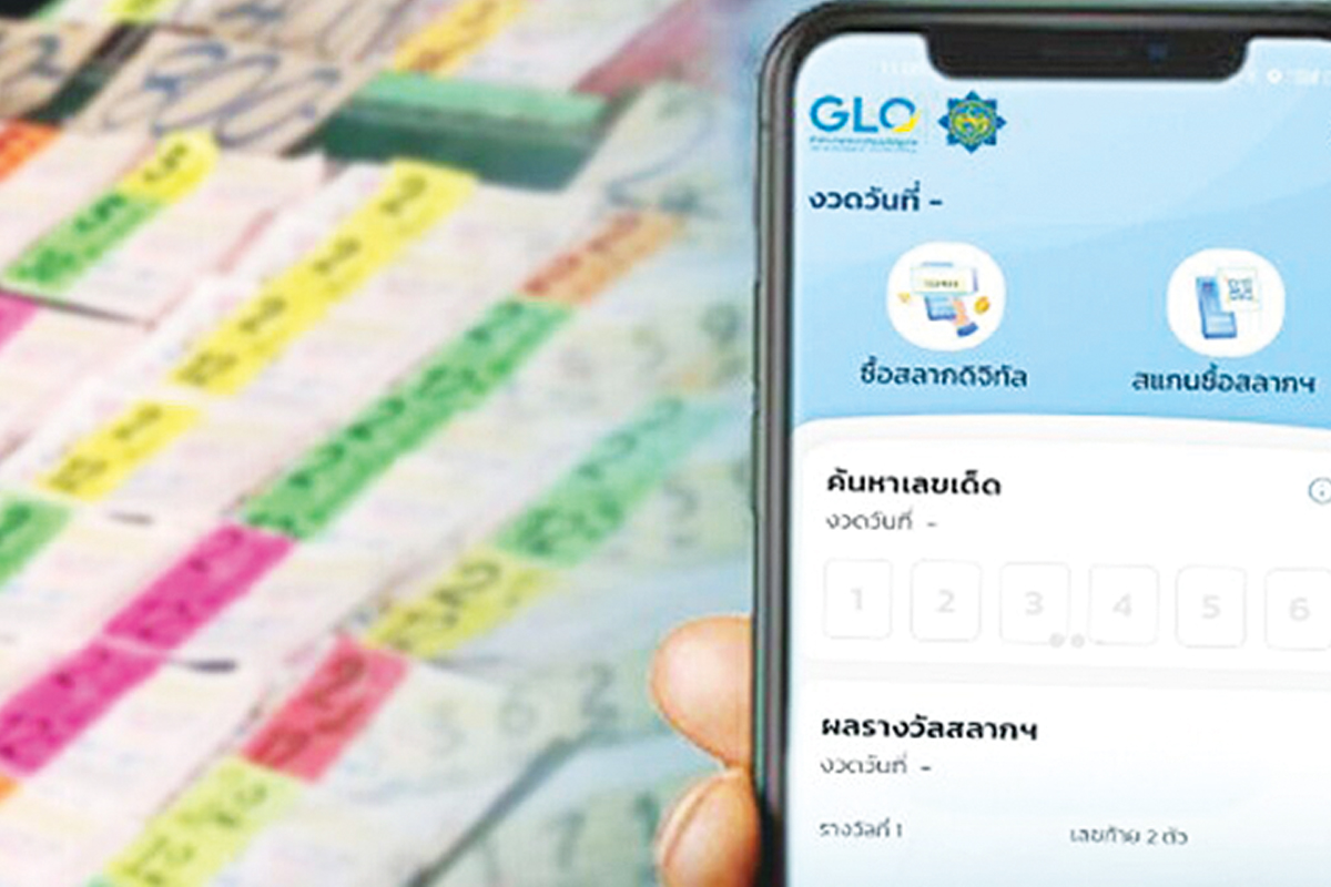 สลากดิจิทัลบนเป๋าตัง ต่างจากสลากออนไลน์เอกชนอย่างไร รัฐขออธิบาย