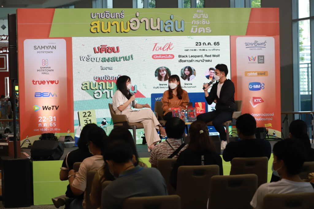 นายอินทร์สนามอ่านเล่น
