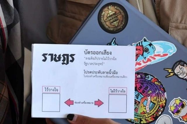 ประชาชนกว่า 1.5 หมื่นคนร่วมลงมติไว้วางใจ/ไม่ไว้วางใจรัฐบาล พล.อ. ประยุทธ์ กับกลุ่ม "ราษฎร"