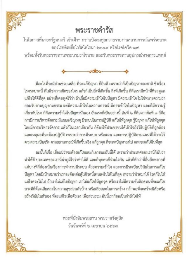 พระราชดำรัส