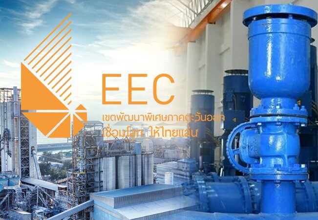 ท่อส่งน้ำอีอีซี ท่อส่งน้ำอีอีซี