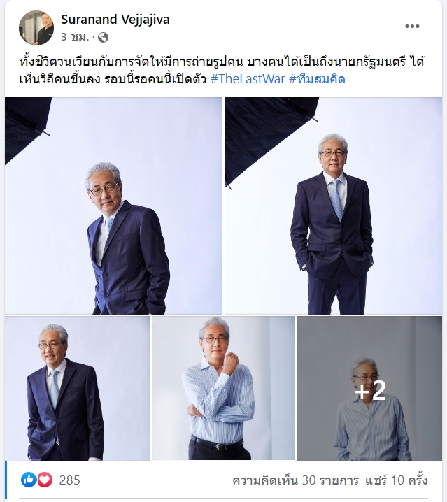 สร้างอนาคตไทย เตรียมเปิดตัว "สมคิด จาตุศรีพิทักษ์" แคนดิเดตนายกรัฐมนตรี
