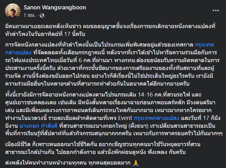 รองผู้ว่าศานน