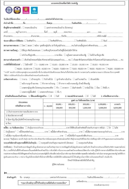 แบบฟอร์มลงทะเบียนบัตรสวัสดิการแห่งรัฐ