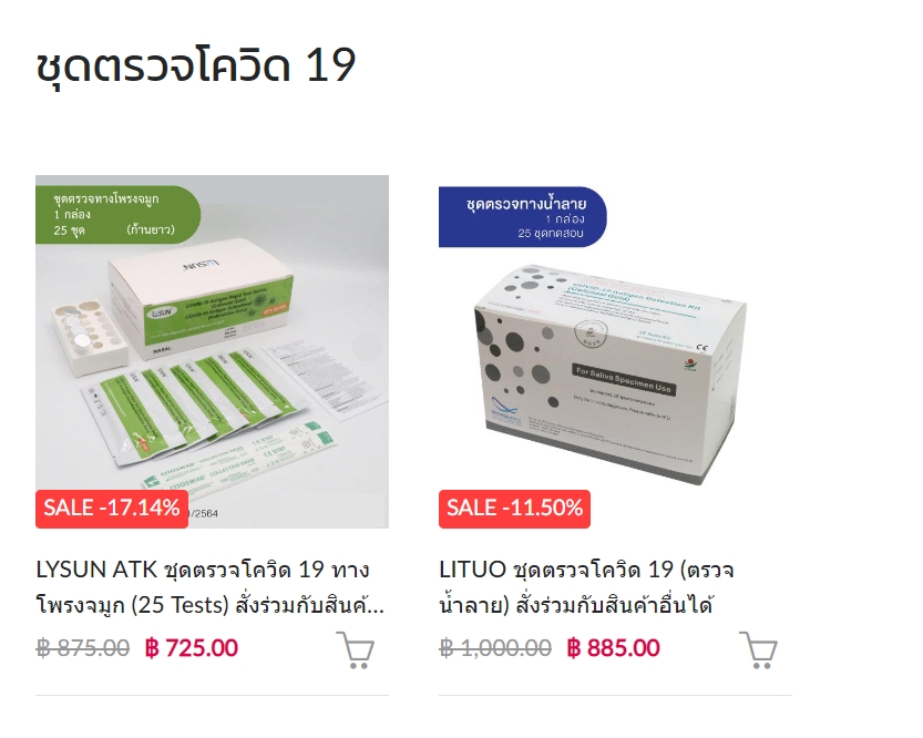ATK 29 บาท เช็กวิธีการซื้อ ผ่านเว็บไซต์ GPO Planet
