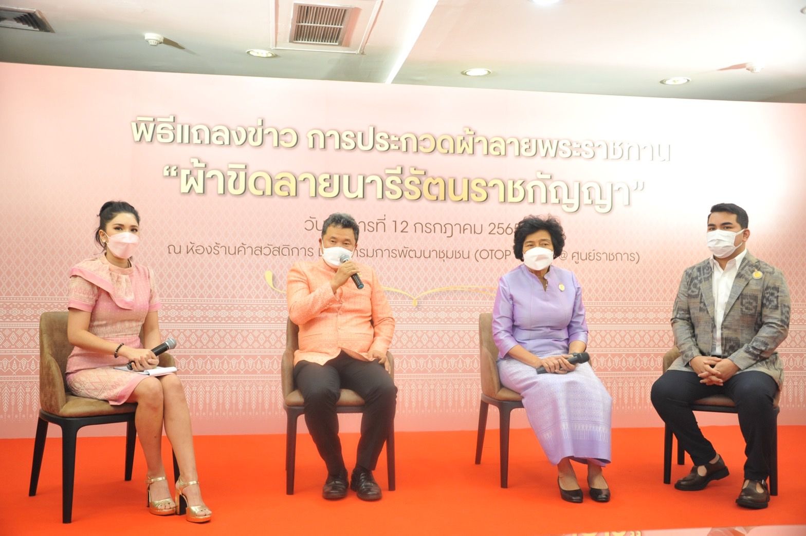 สืบสานแนวพระดำริ สมเด็จพระเจ้าลูกเธอเจ้าฟ้าสิริวัณณวรีฯ มท.และสมาคมแม่บ้าน มท. จัดกิจกรรมแถลงข่าวการประกวดผ้าลายพระราชทาน “ผ้าขิดลายนารีรัตนราชกัญญา” ชิงรางวัลพระราชทาน ประจำปี 2565