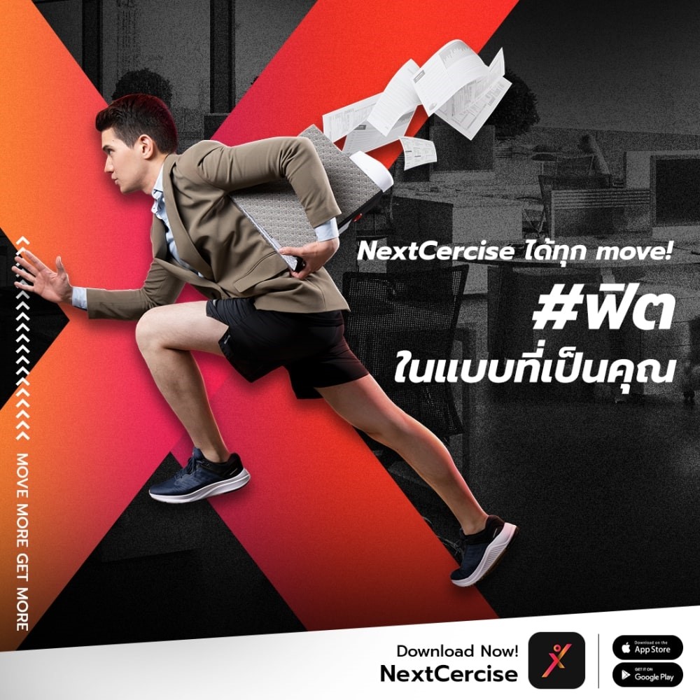 CARIVA เปิดตัว ‘NextCercise’ แอปฯ สร้างแรงบันดาลใจให้สายรักสุขภาพเปลี่ยน Calories จากทุกการขยับเป็น Rewards จากแบรนด์ดัง