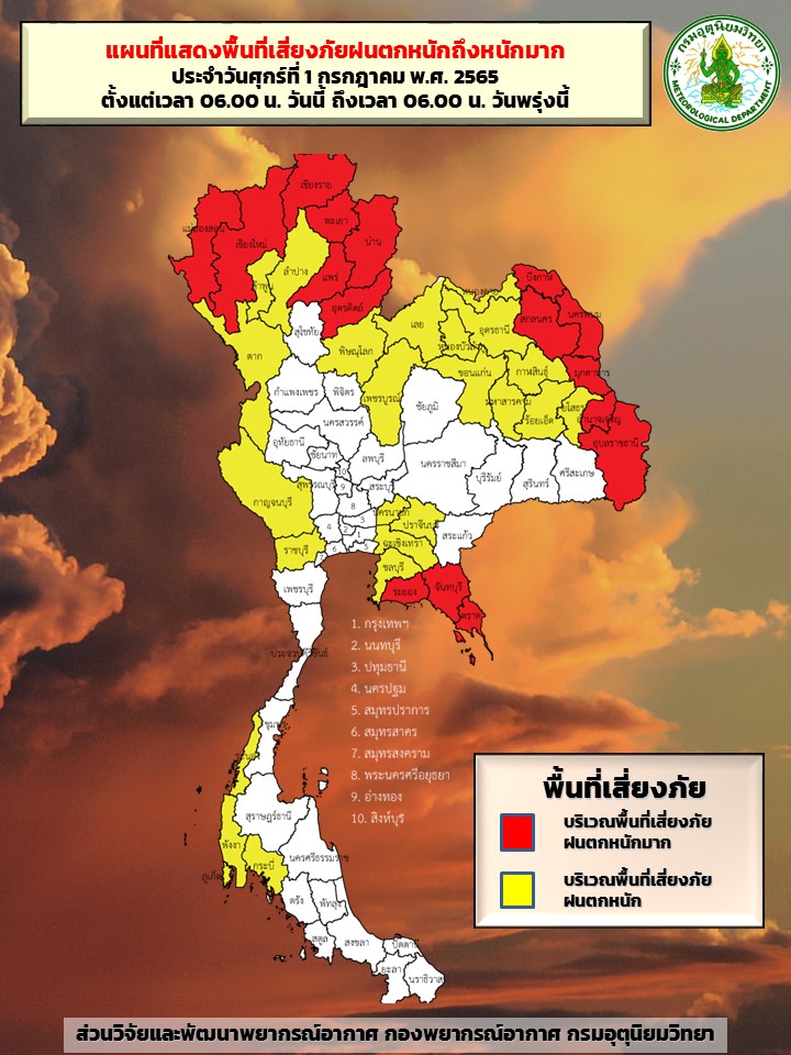 พื้นที่เสี่ยงภัยฝนตกหนักมาก