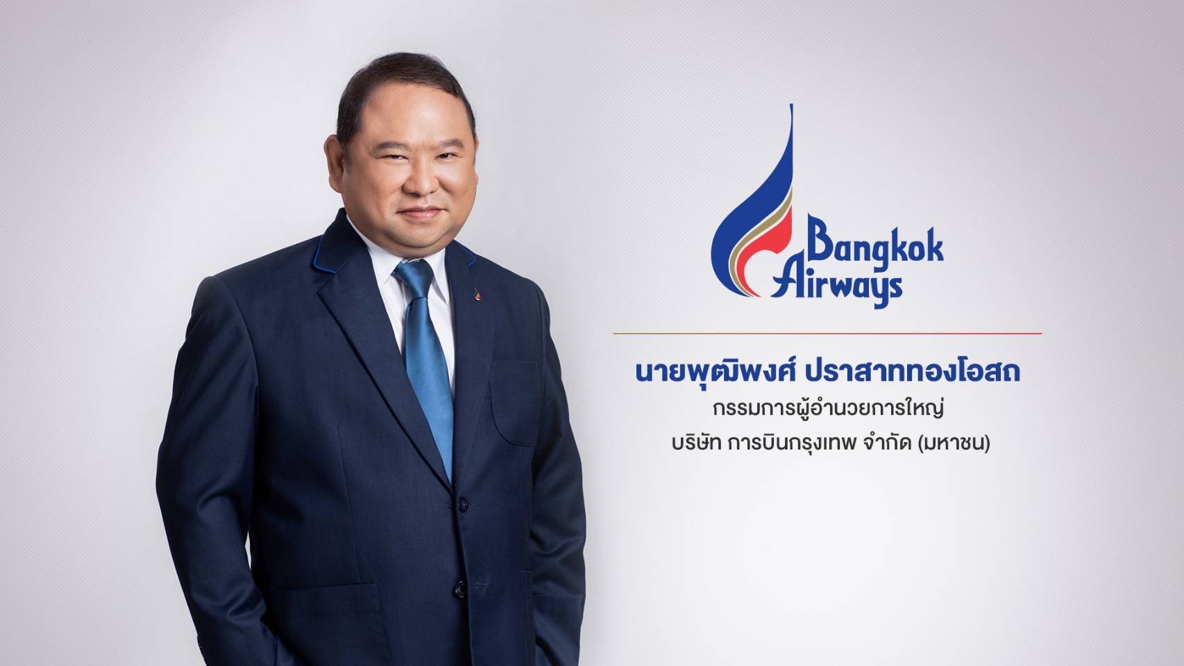 พุฒิพงศ์ ปราสาททองโอสถ