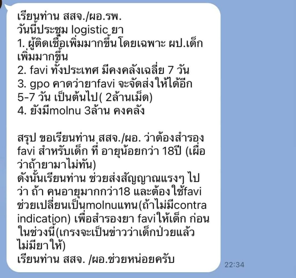 แพทย์ชนบทถาม องค์การเภสัชยังไหวไหม หลังยาฟาวิขาดแคลนอีกแล้ว