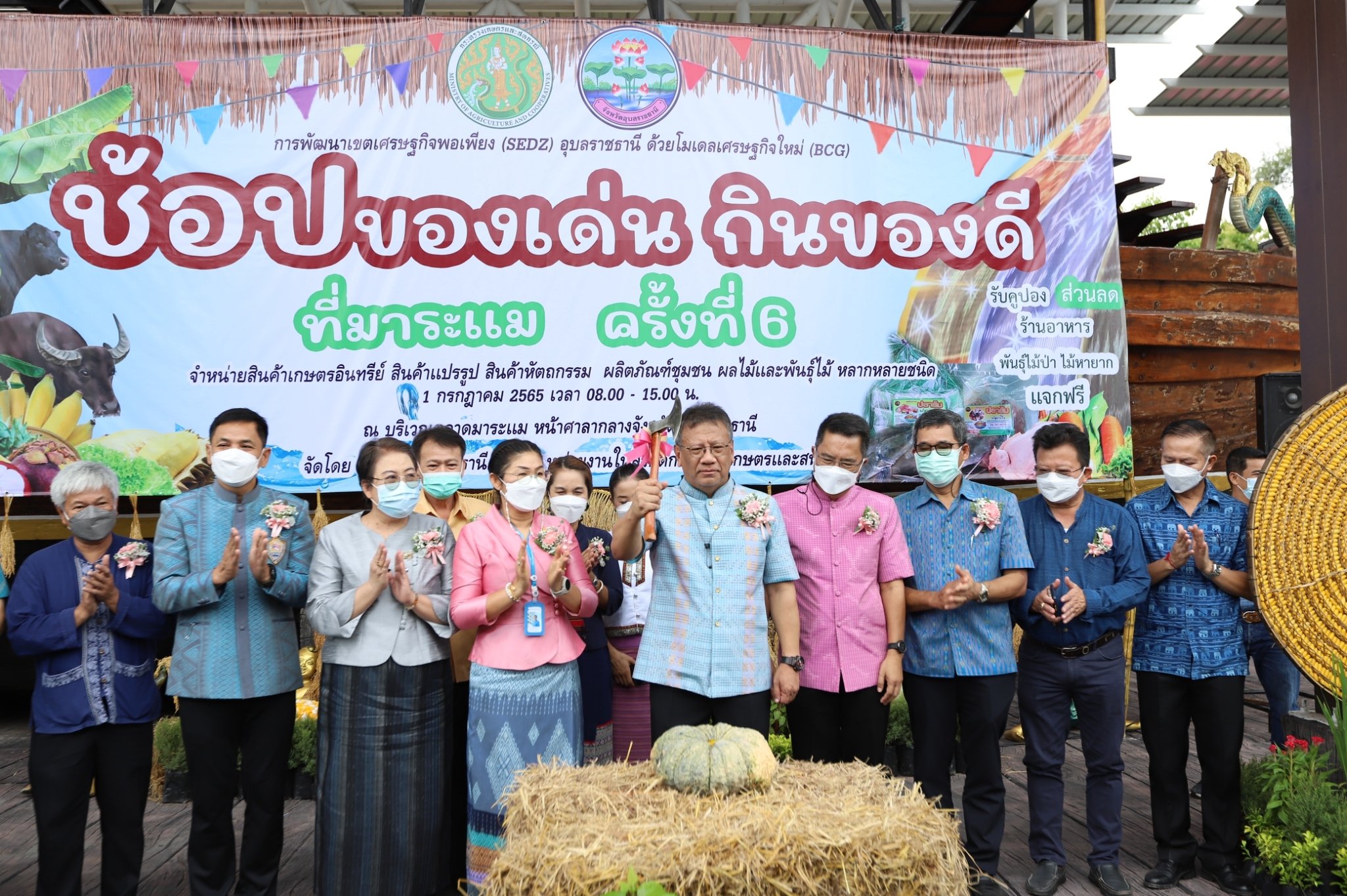 อุบลราชธานี เปิดเทศกาล “ช้อปของเด่น กินของดี ที่มาระแม”