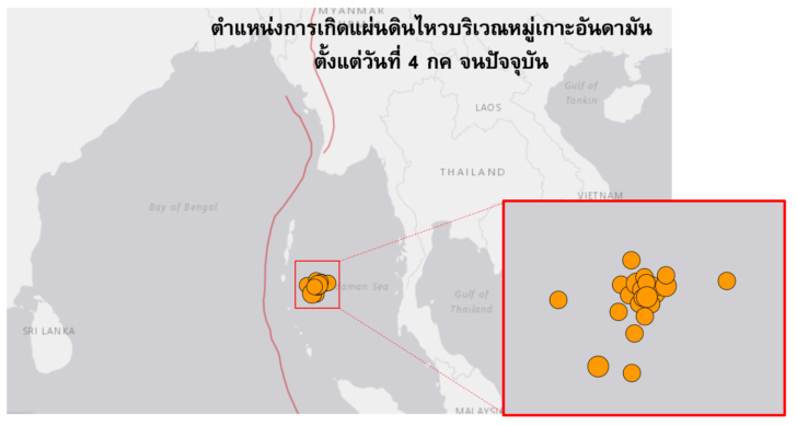 เตือนแผ่นดินไหวหมู่เกาะอันดามัน