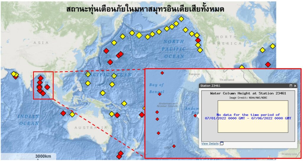 เตือนแผ่นดินไหวหมู่เกาะอันดามัน