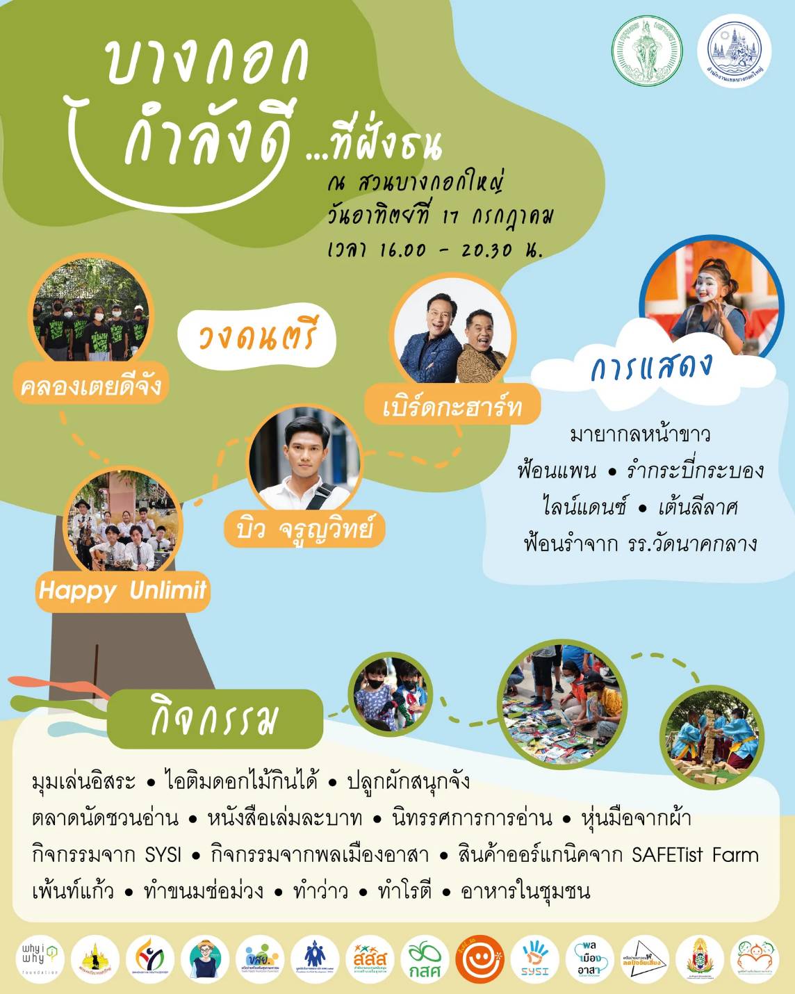 ดนตรี