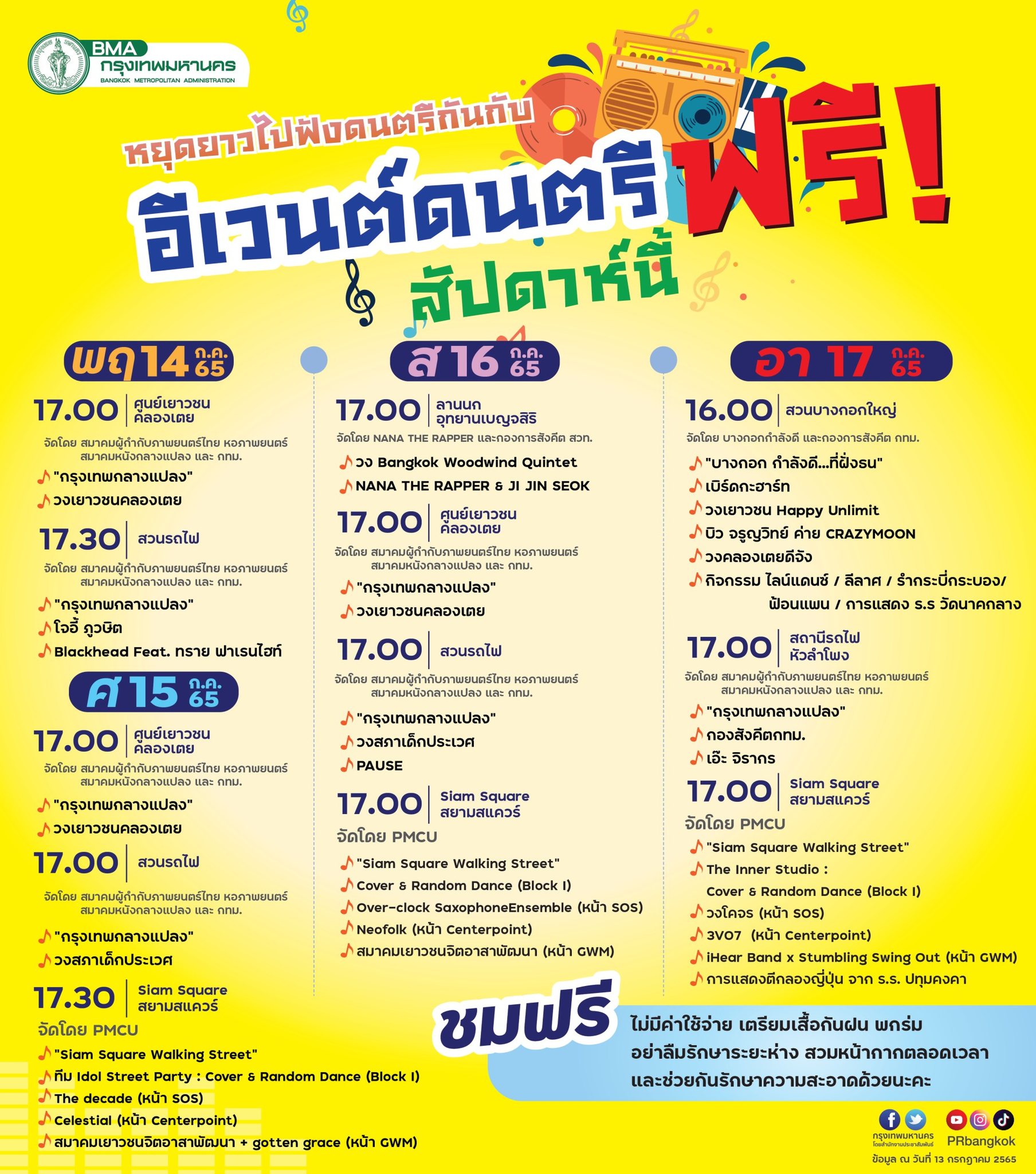 ดนตรี