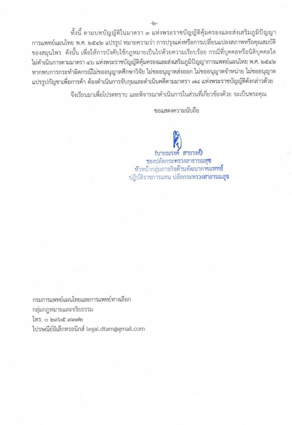 สธ.