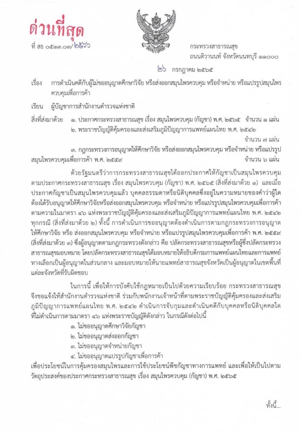 สธ.