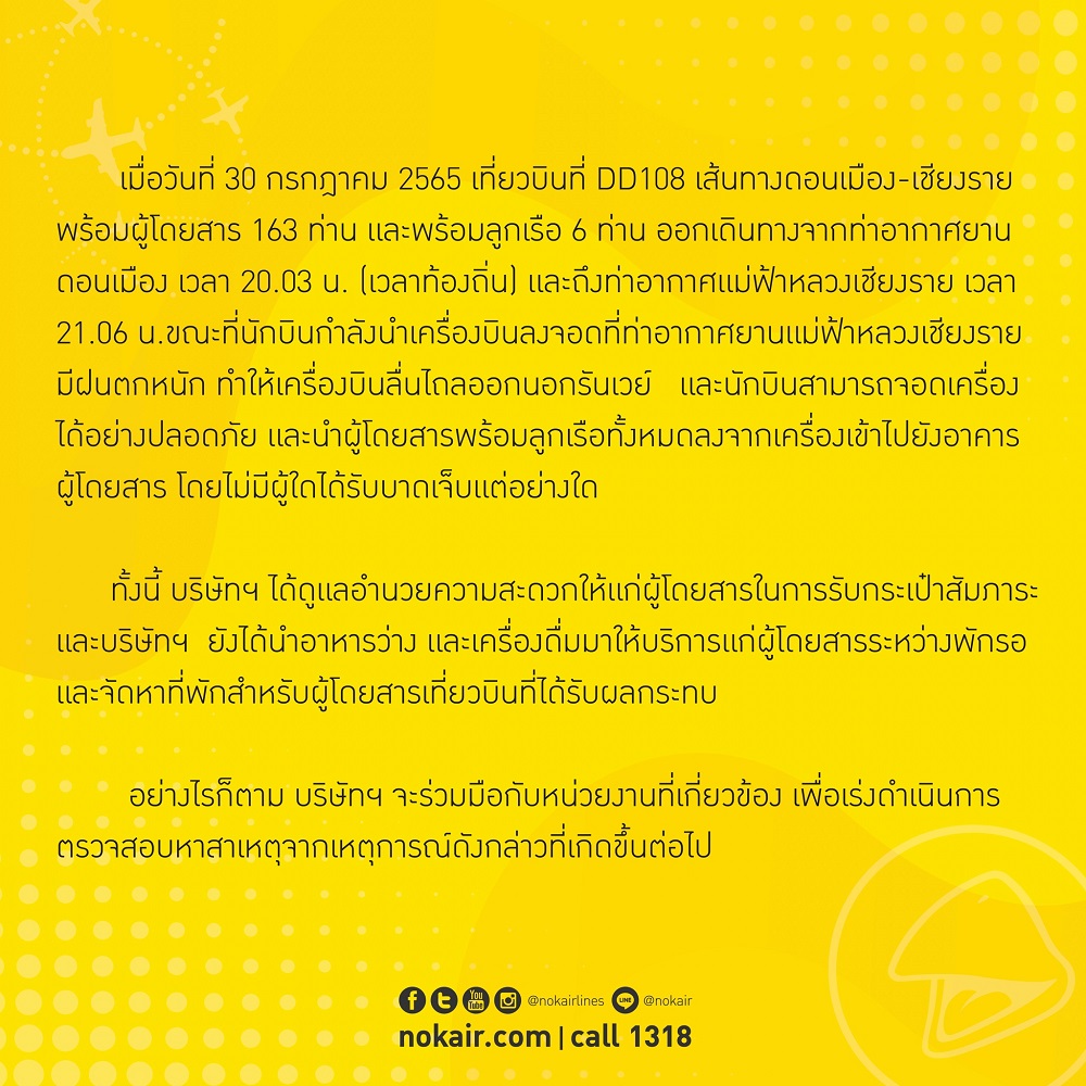 นกแอร์ เชียงราย
