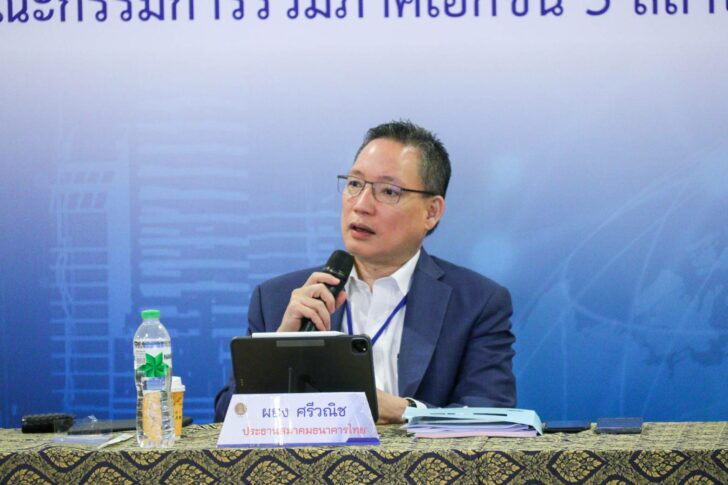 นายผยง ศรีวณิช ประธานสมาคมธนาคารไทย นายผยง ศรีวณิช ประธานสมาคมธนาคารไทย
