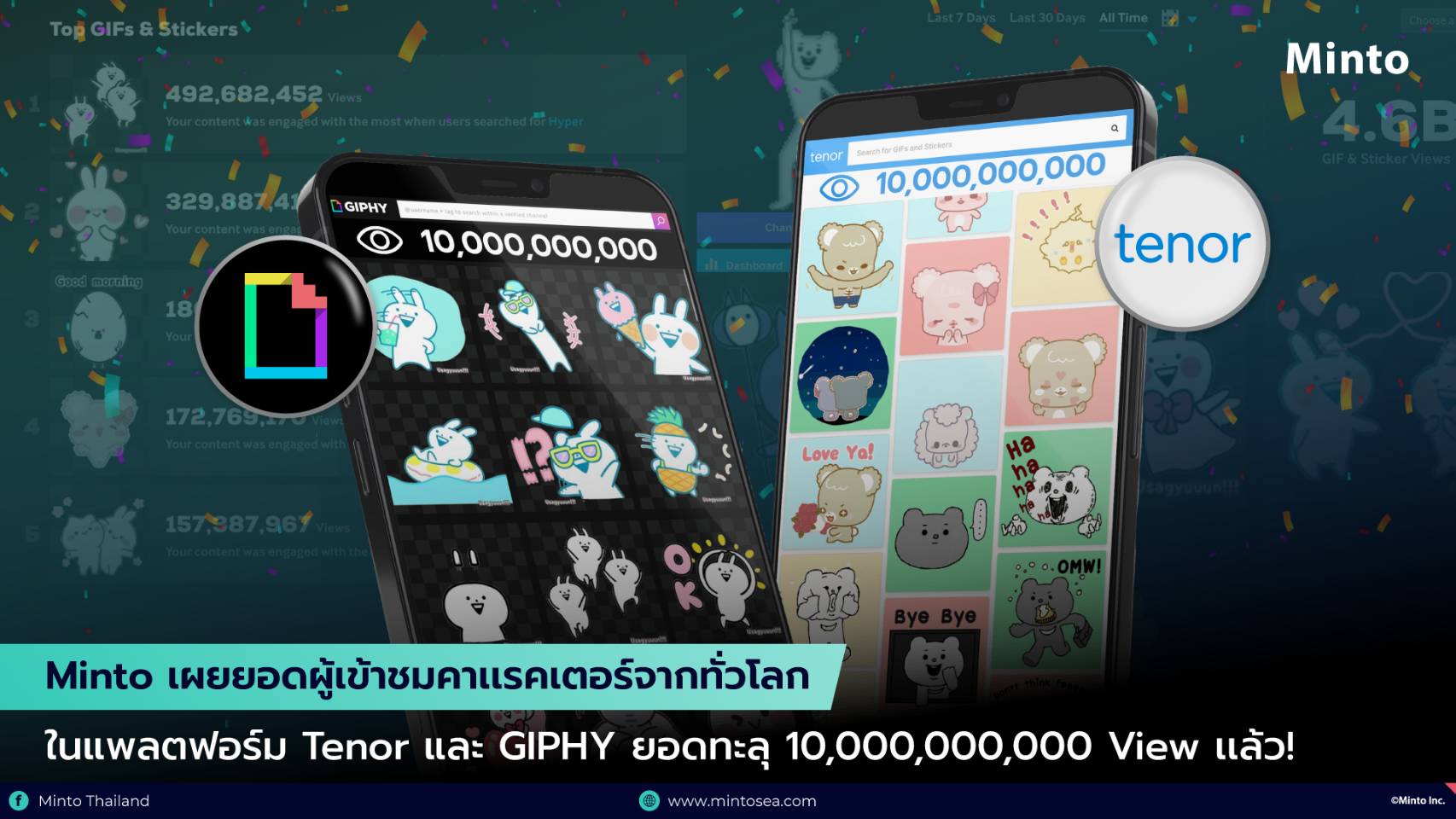 Minto เผยยอดผู้เข้าชมคาเเรคเตอร์จากทั่วโลกในแพลตฟอร์ม Tenor และ Giphy ยอดทะลุ 10,000,000,000 View เเล้ว!