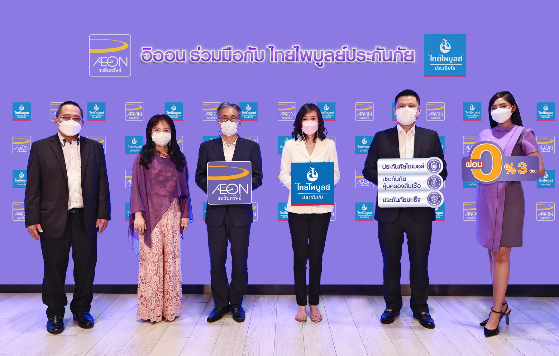 ผ่อนชำระเบี้ยประกัน 0% นาน 3 เดือน อิออนผนึกไทยไพบูลย์ฯ