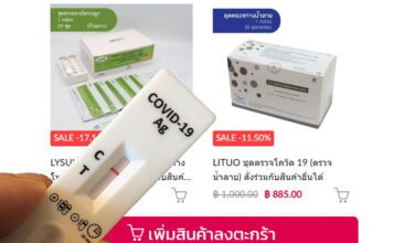 ATK 29 บาท เช็กขั้นตอนการซื้อ ผ่านเว็บองค์การเภสัชกรรม