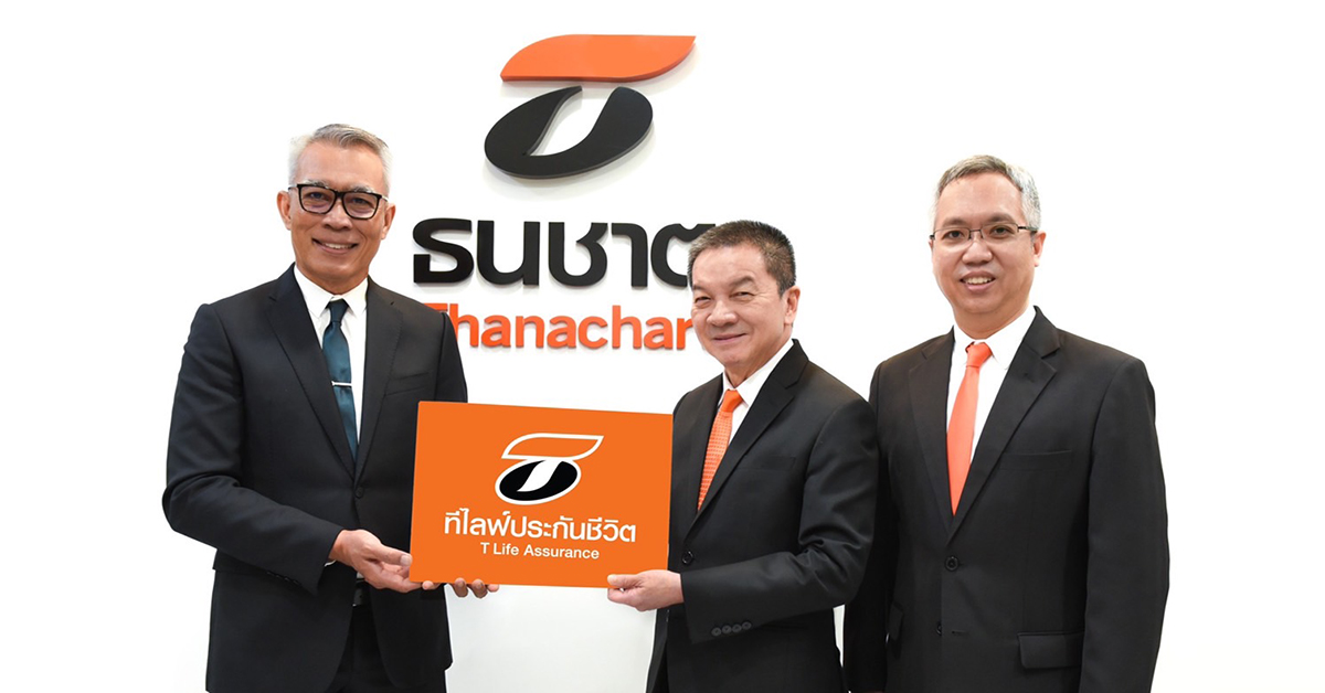 กลุ่มธนชาต เปิดตัว “ที ไลฟ์ ประกันชีวิต” หลัง TCAP ถือหุ้น 99.99% เสร็จสมบูรณ์ เสริมความมั่นคงแข็งแกร่งด้านเงินทุนเพิ่มความมั่นใจให้ผู้ใช้บริการ