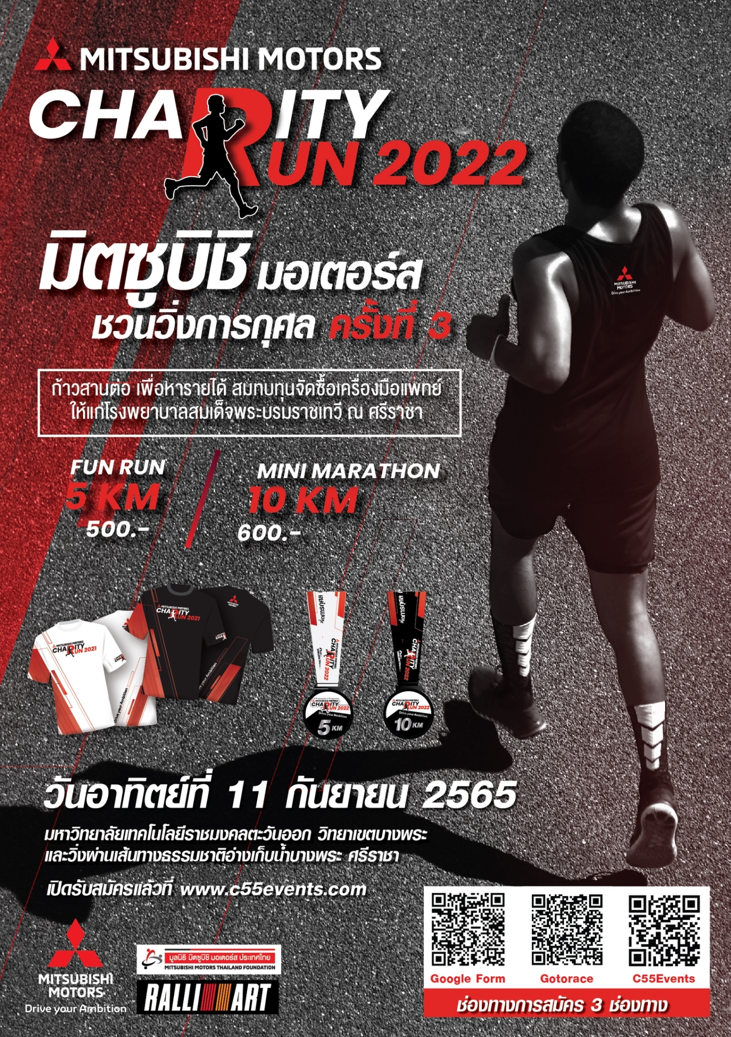 มิตซูบิชิ จัดวิ่งการกุศล สมทบทุน รพ.สมเด็จพระบรมราชเทวี ศรีราชา