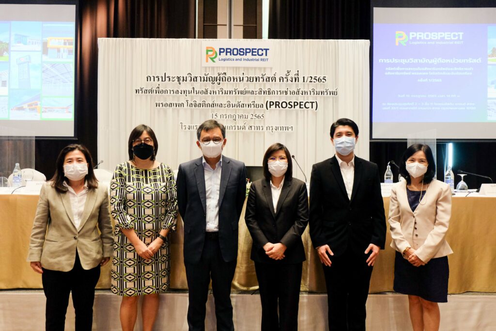 PROSPECT REIT การประชุมวิสามัญผู้ถือหน่วยทรัสต์