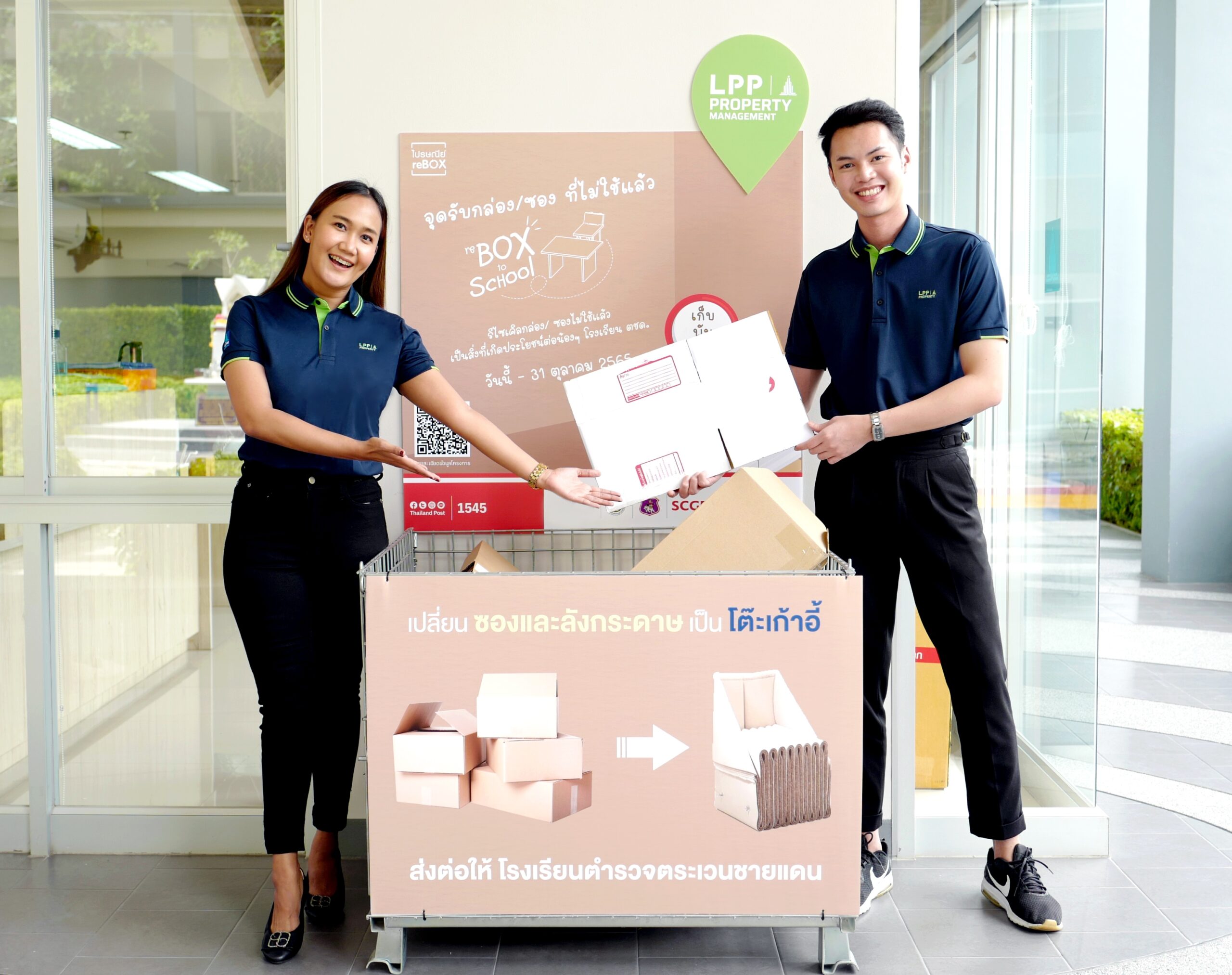 LPP ชวนนิติบุคคลบ้าน-คอนโด 200 แห่ง รีไซเคิลกระดาษผ่าน reBOX to School