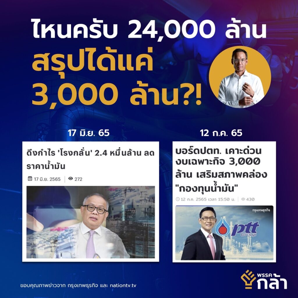 กรณ์ทวงสุพัฒนพงศ์