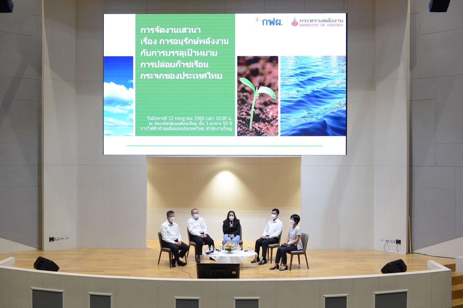วิกฤตซ้อนวิกฤตพลังงานโลก รัฐ-เอกชน ถกแนวทางลดคาร์บอน ปี 2050